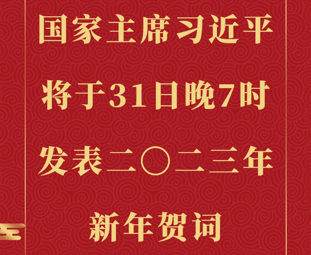 国家主席习近平将发表