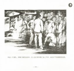 《宋教仁连环画》11