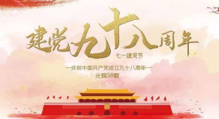 牢记初心使命 奋进复兴