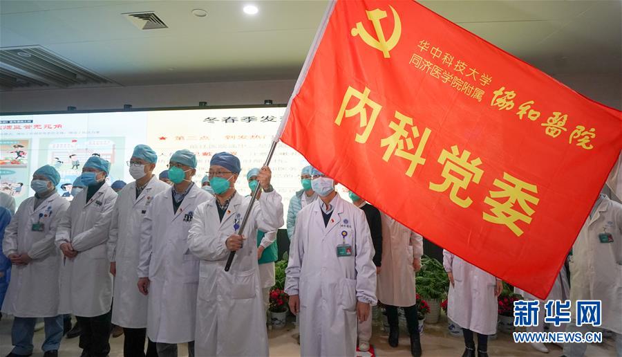 （健康）（1）华中科技大学同济医学院附属协和医院成立抗击新型冠状病毒感染的肺炎突击队
