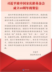 习近平致信祝贺中国宋