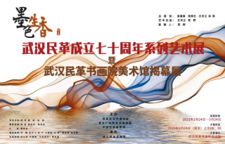 武汉民革成立七十周年系