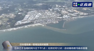 日本核污染水排海 外交