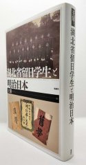 王鼎专著《湖北省留日学