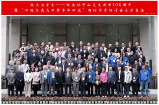 孙文与辛亥—纪念孙中山