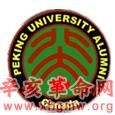 北京大学加拿大校友会